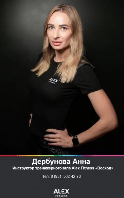Дербунова Анна<
